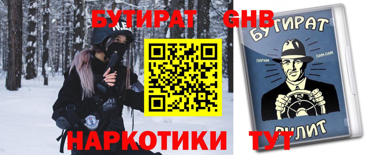 Бутират  Вход с VPN  Ленинск-Кузнецкий  Бутират BDO 