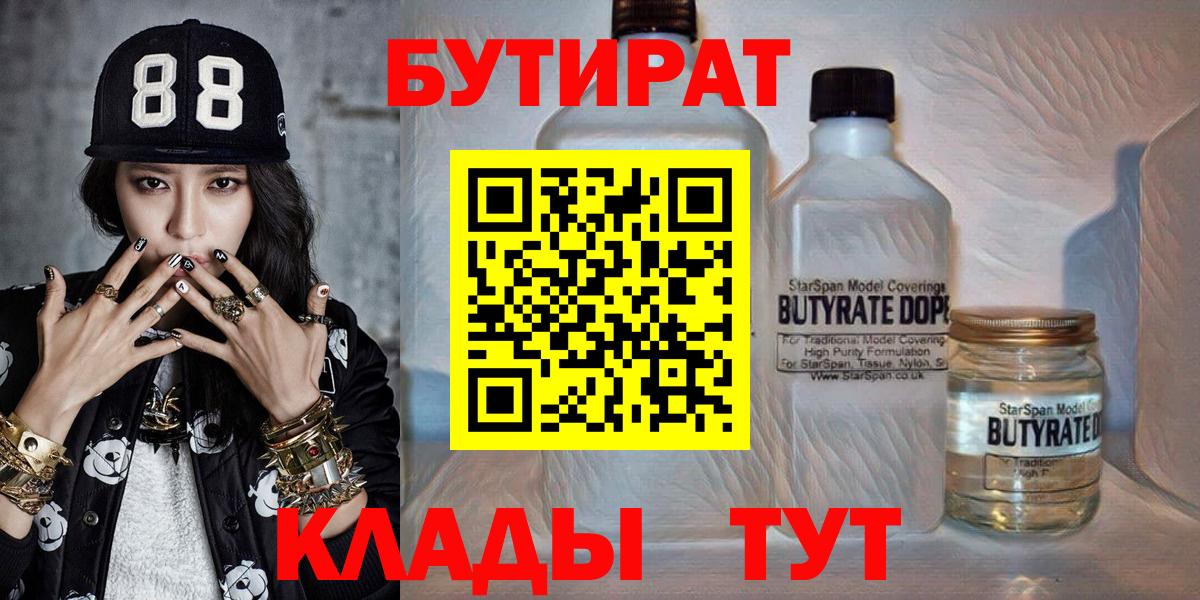 Бутират бутик Ленинск-Кузнецкий