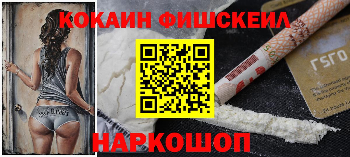 Cocaine Fish Scale  Вход с VPN  КОКАИН Перу  Ленинск-Кузнецкий 