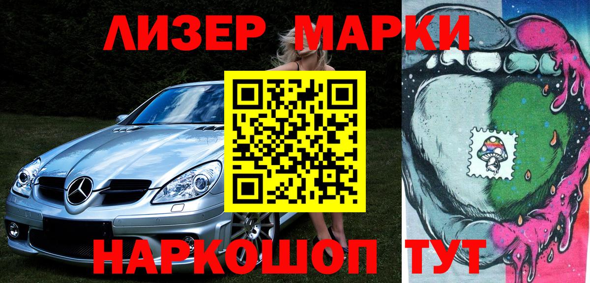 Наркотические марки 1,5мг  Вход с VPN  Ленинск-Кузнецкий 
